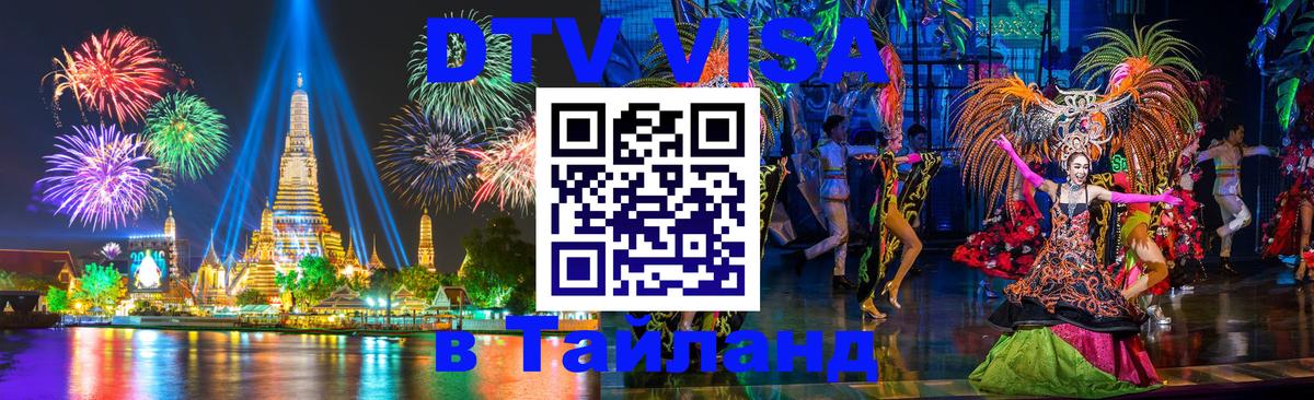 Цены на DTV визу в Таиланд — пакеты услуг, достаточно даже паспорта - Прага  21.11.2025 
